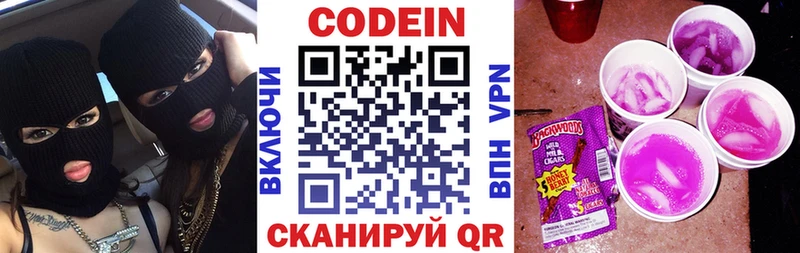 Кодеин Purple Drank  Купить где  Георгиевск 